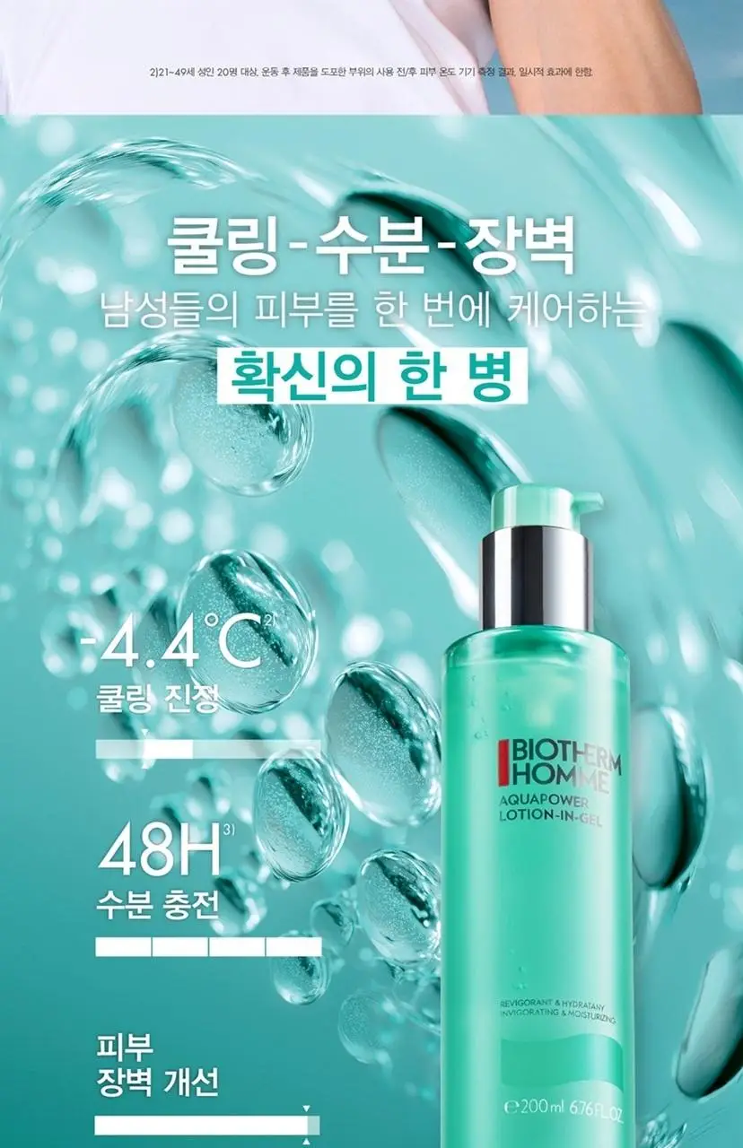 [7월올영픽/트래블기획] 비오템옴므 아쿠아파워 올인원 50ml 트래블 기획 / 200ml 상세페이지 11